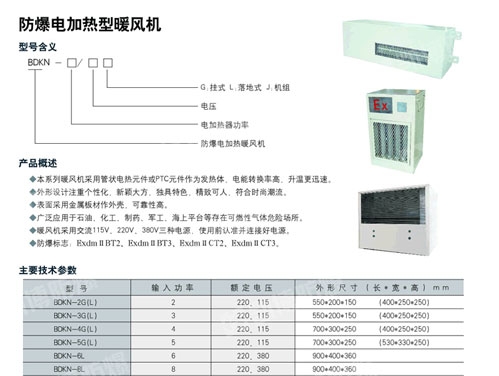 灯塔防爆电暖风机加热器